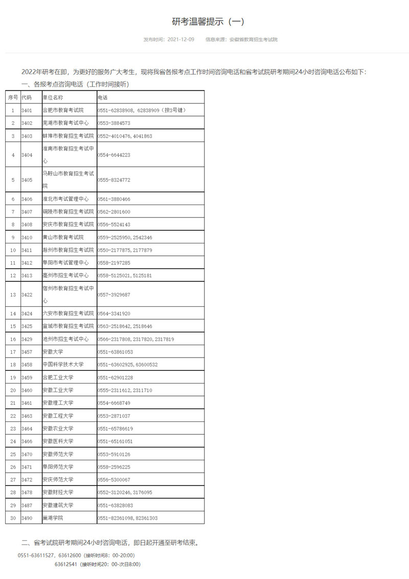 安徽研考温馨提示（一）