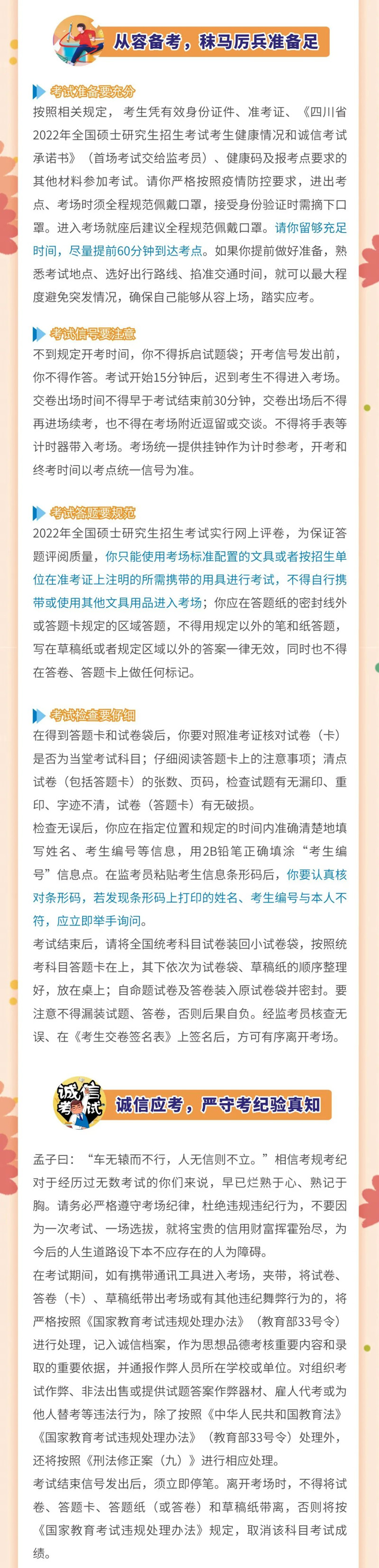 循梦而行，向阳而生——四川省教育考试院致2022年研考生的一封信