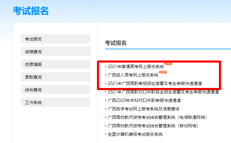 广西成人高考报名系统入口