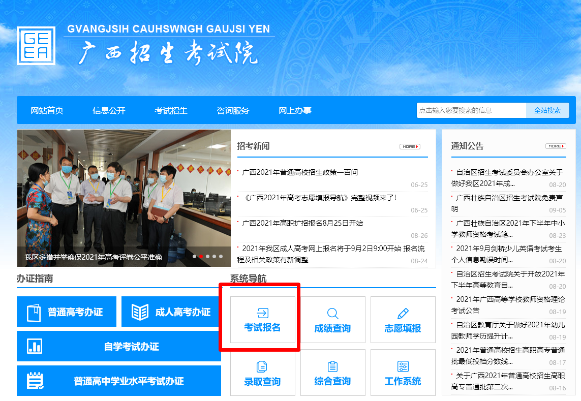 广西成人高考报名系统入口