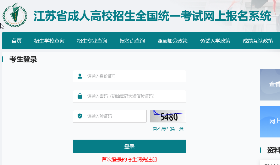 江苏成人高考教育官网