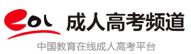 成人自考师范类大专怎样报名