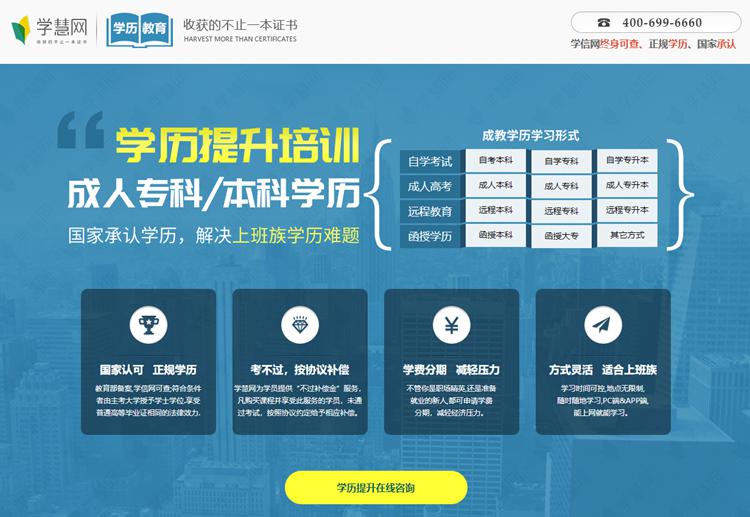 学慧网远程教育学费多少钱