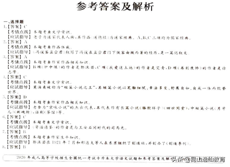2021成人大专考试试卷