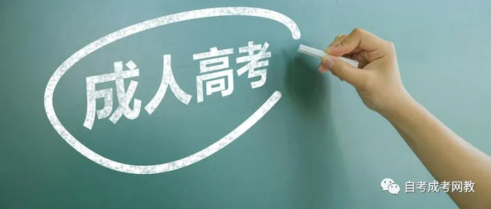 成人本科报名2021时间