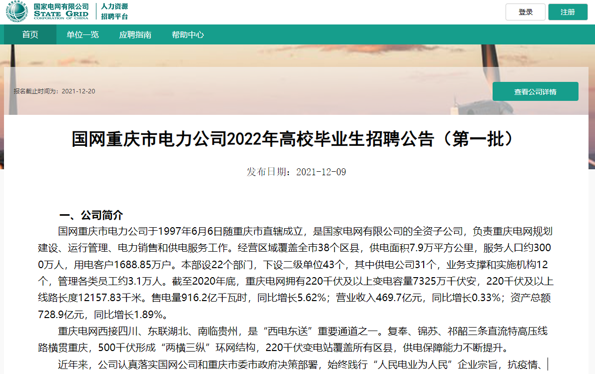中国国家电网公司招聘报名,电力公司招聘信息