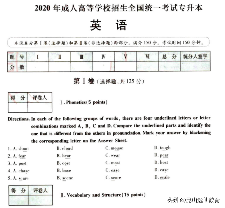 2021成人大专考试试卷