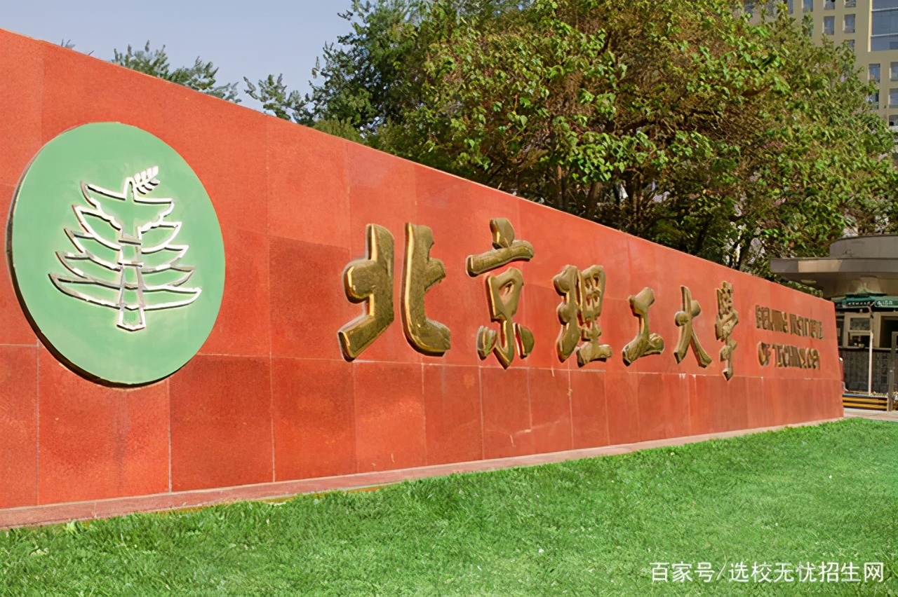 北京理工继续教育学院
