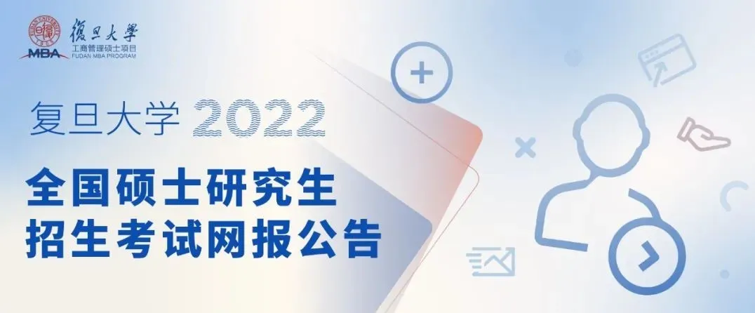 复旦大学网络教育怎样报考