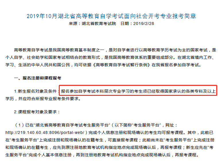 成人考985大学怎样报名