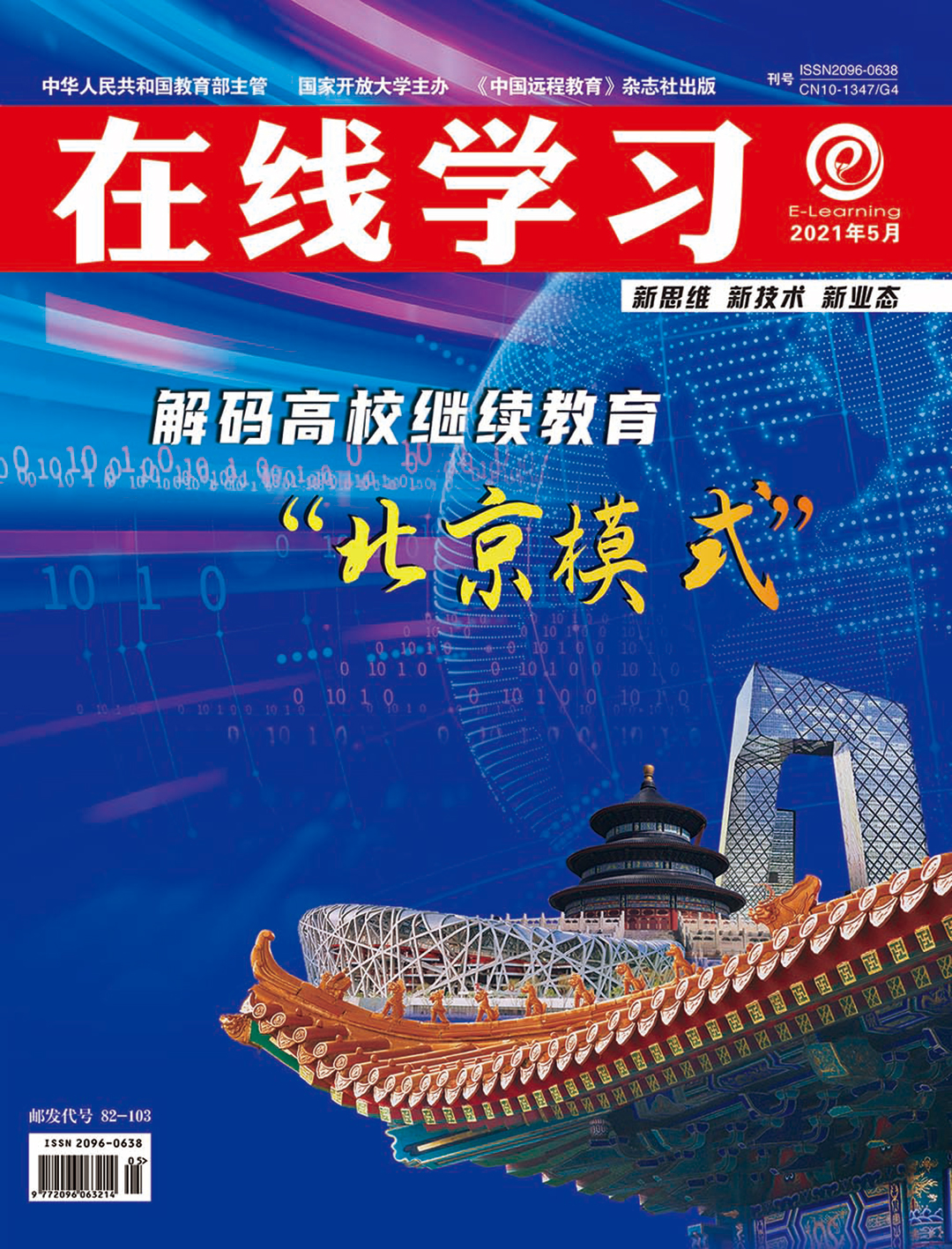 北京师范大学远程教育学院