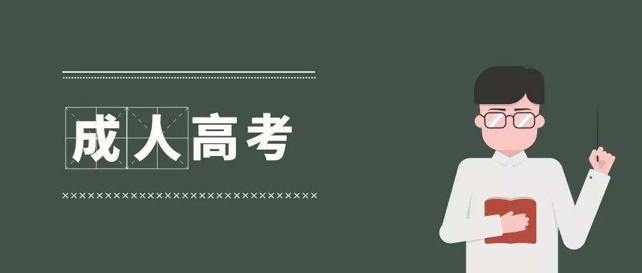 成人怎样初中升高中