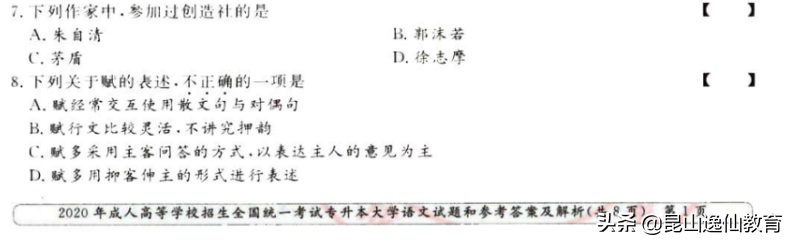 2021成人大专考试试卷