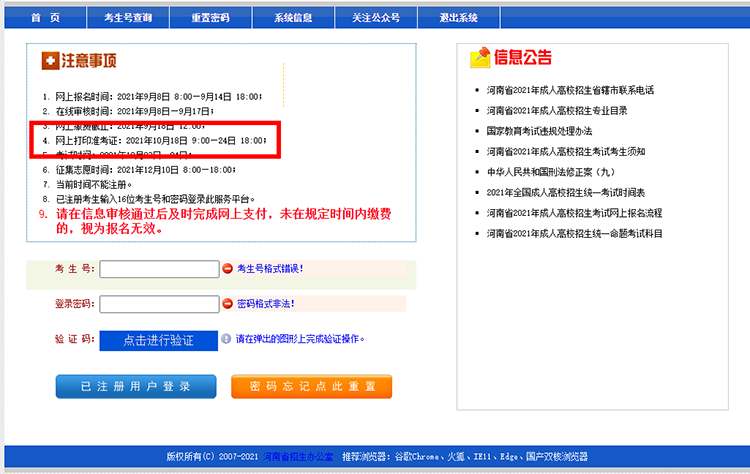 2021成考准考证打印入口