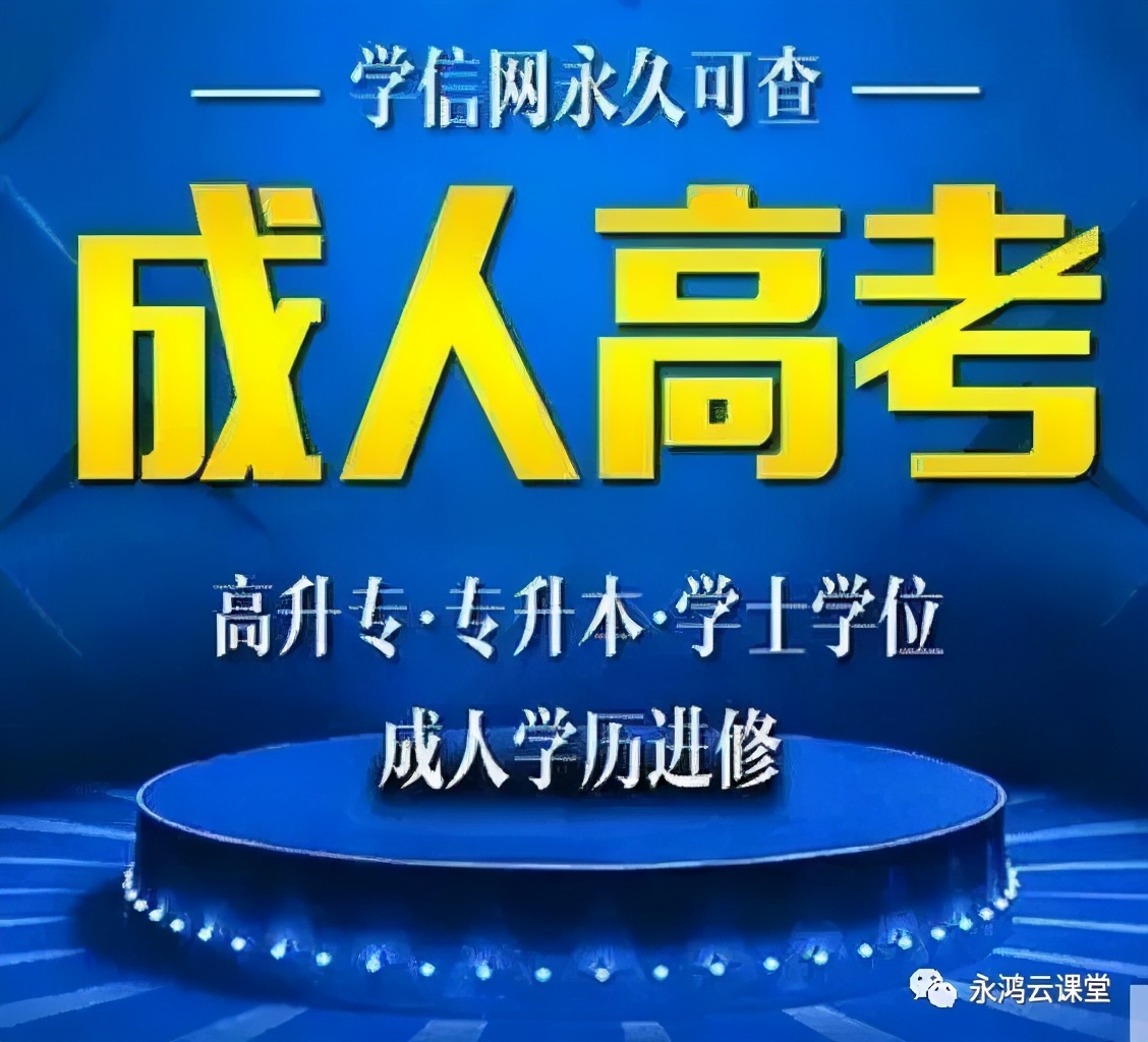 陕西成人高考学校