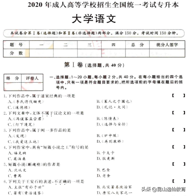2021成人大专考试试卷