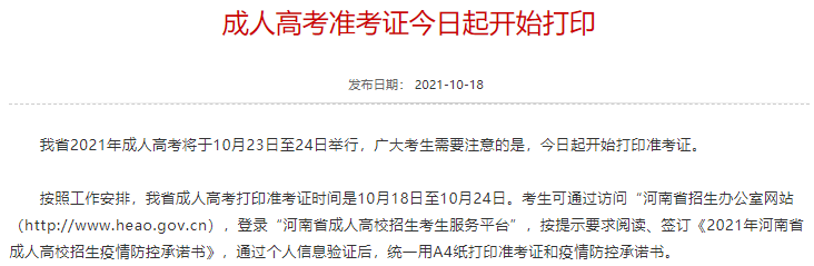 2021成考准考证打印入口