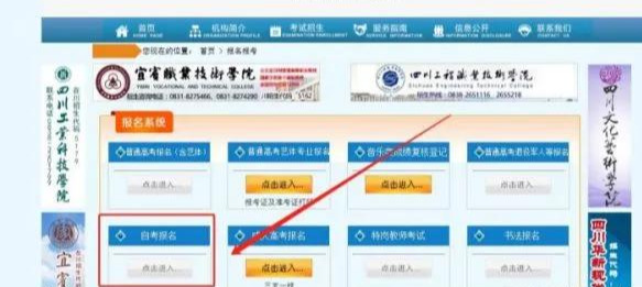 四川自考报名官网