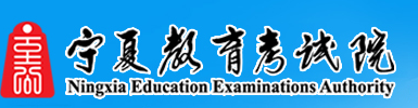2022年宁夏成人本科网上报名系统入口