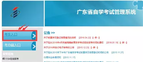 本科自考报名官网