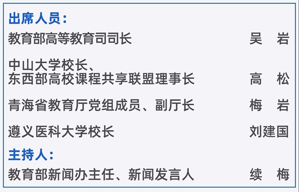 教育部发布会：实施新时代振兴中西部高等教育攻坚行动的具体情况是这样的