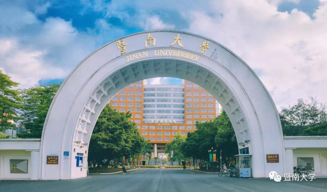 暨南大学成人大专招生