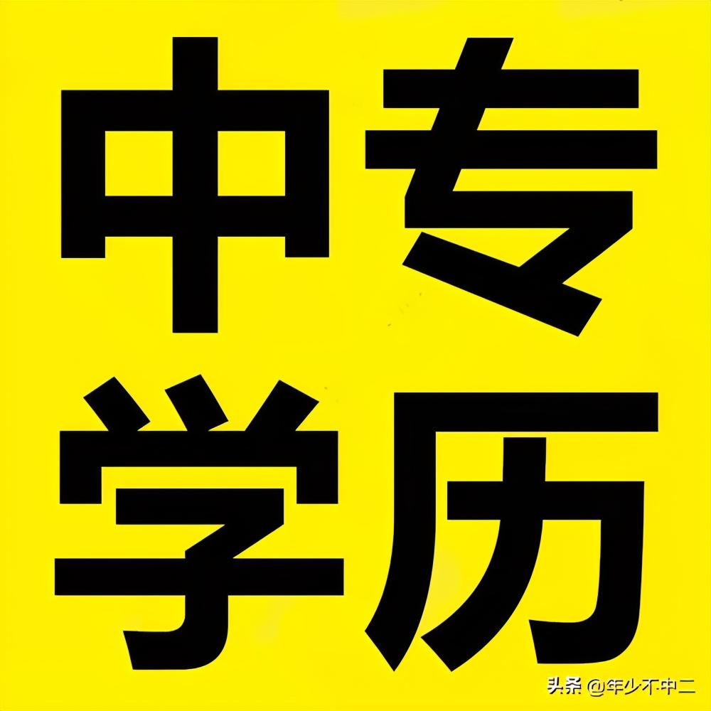 网上成人中专怎样考