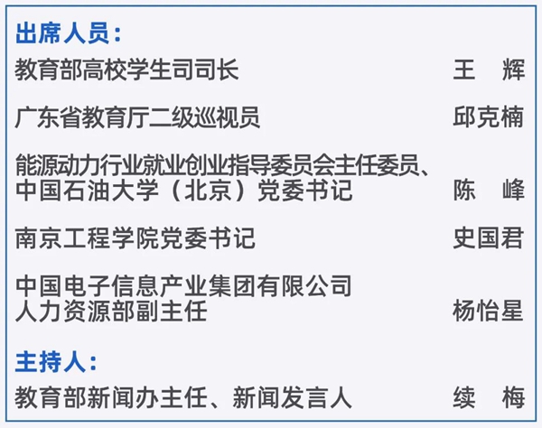 2021届高校毕业生就业局势总体稳定！教育部发布会聚焦高校毕业生就业