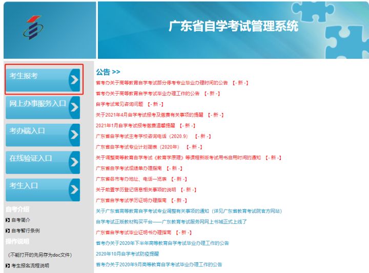 网上自考报名系统入口