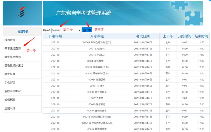 网上自考报名系统入口