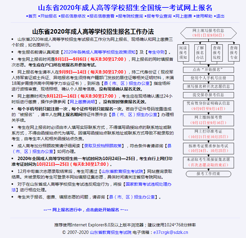 成人高考时间山东