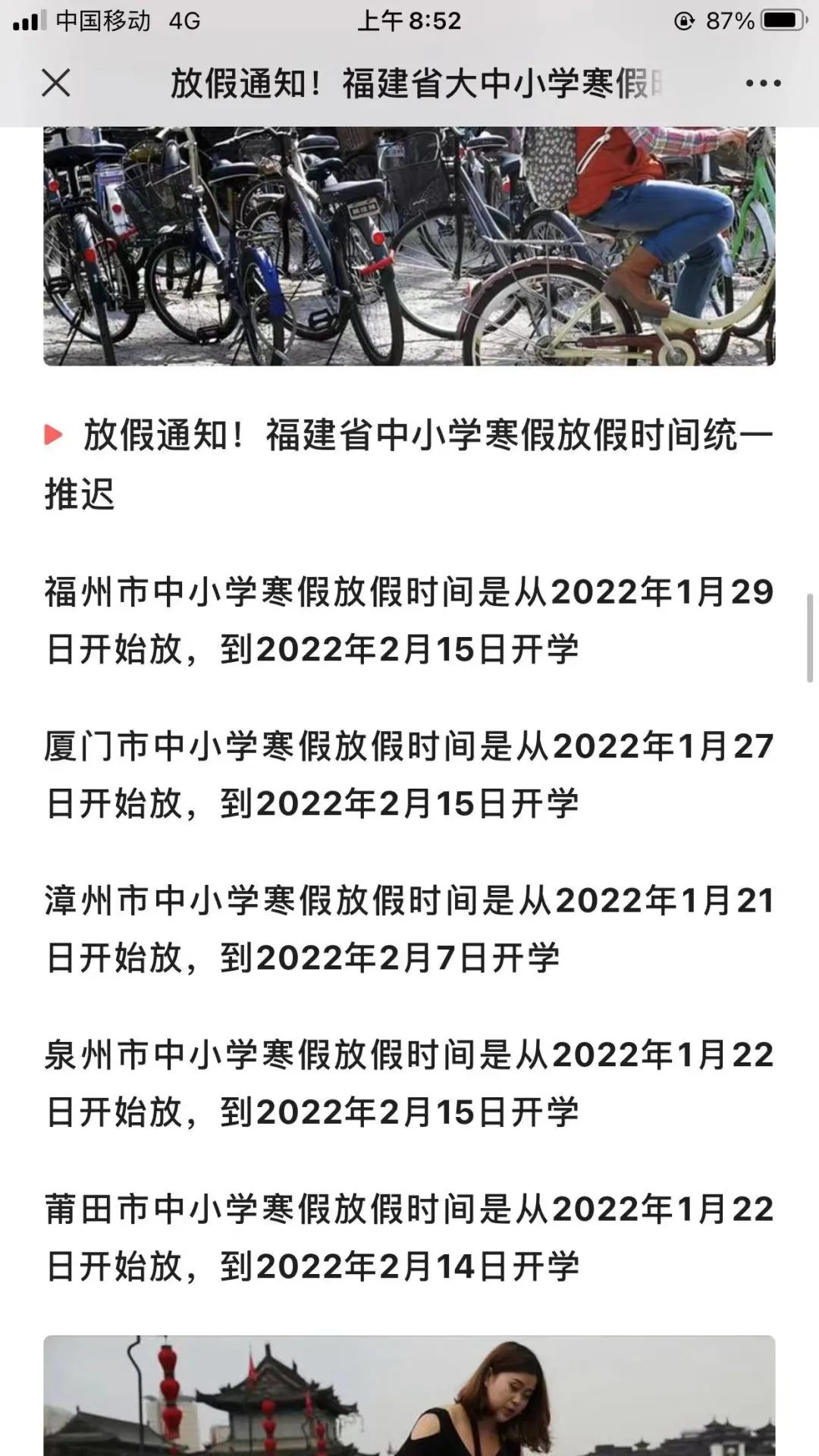 福州2022寒假放假时间小学,2020年寒假中小学寒假时间