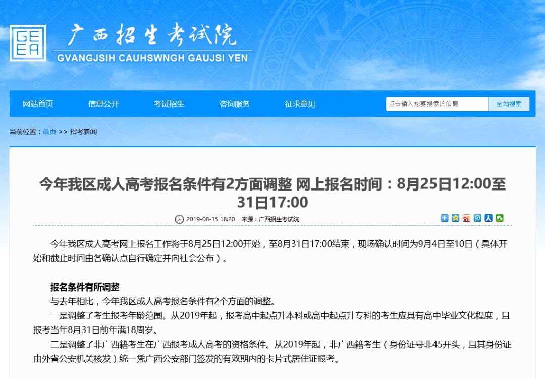 广西成人自考本科报名官网