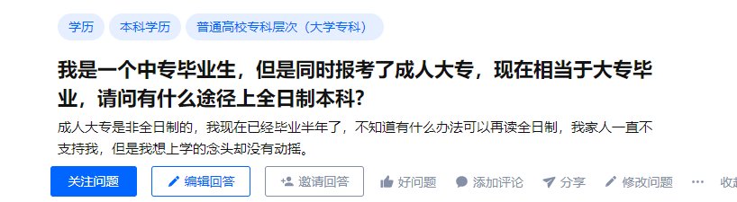 如何补一个全日制文凭