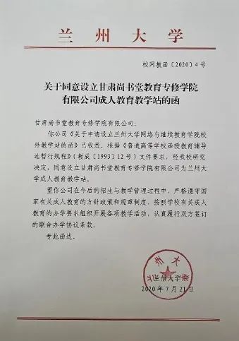 兰州大学成人专升本官网