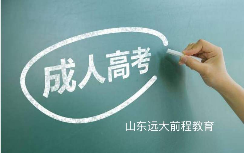 成人高考网报名