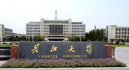 长江大学成人教育学院官网