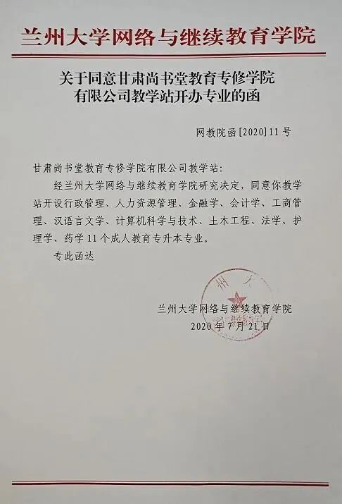 兰州大学成人专升本官网