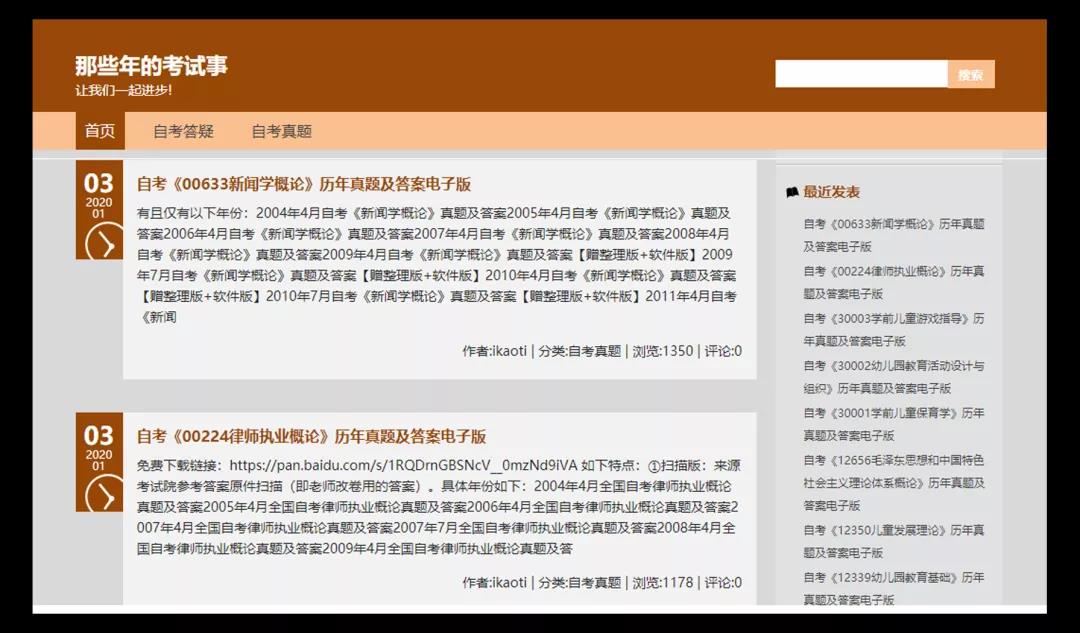自考本科视频去哪些网站