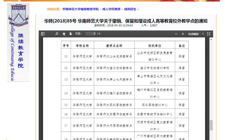 成人大学怎样报名去哪里报名