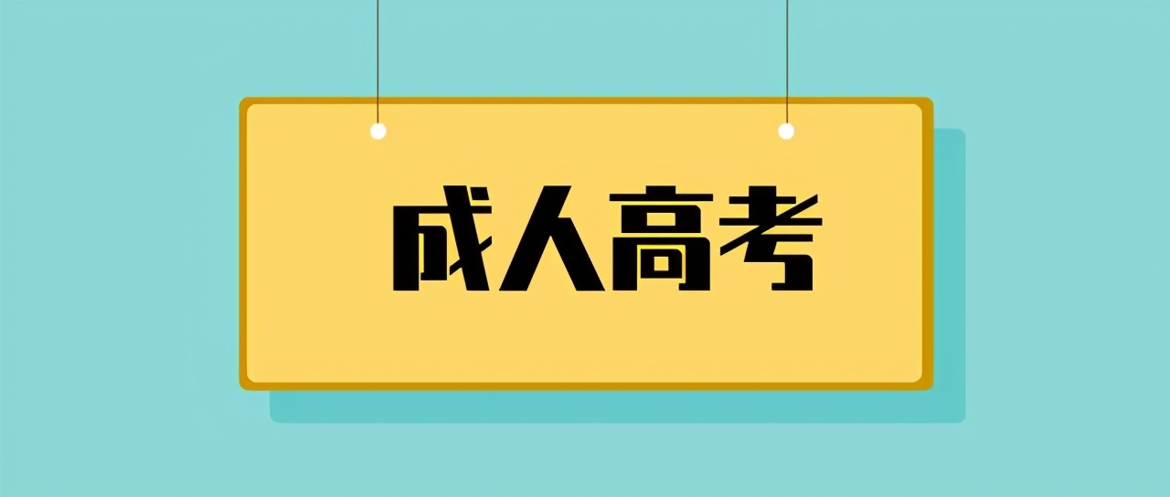 广西成人高考网上报名
