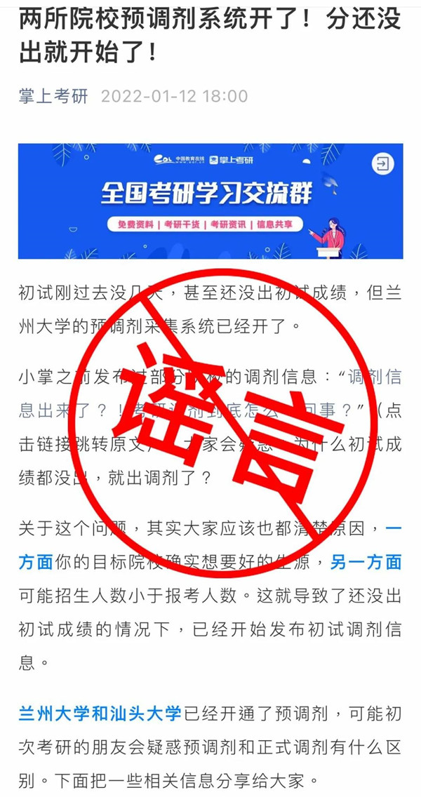 2022研考生注意，这些信息都是谣言！