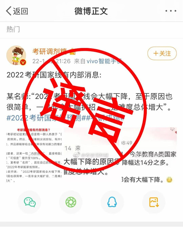 2022研考生注意，这些信息都是谣言！