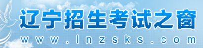 2022年辽宁上半年自学考试报名系统入口