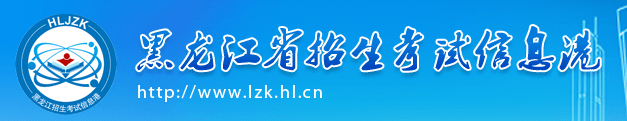 黑龙江2022年成考网上报名入口