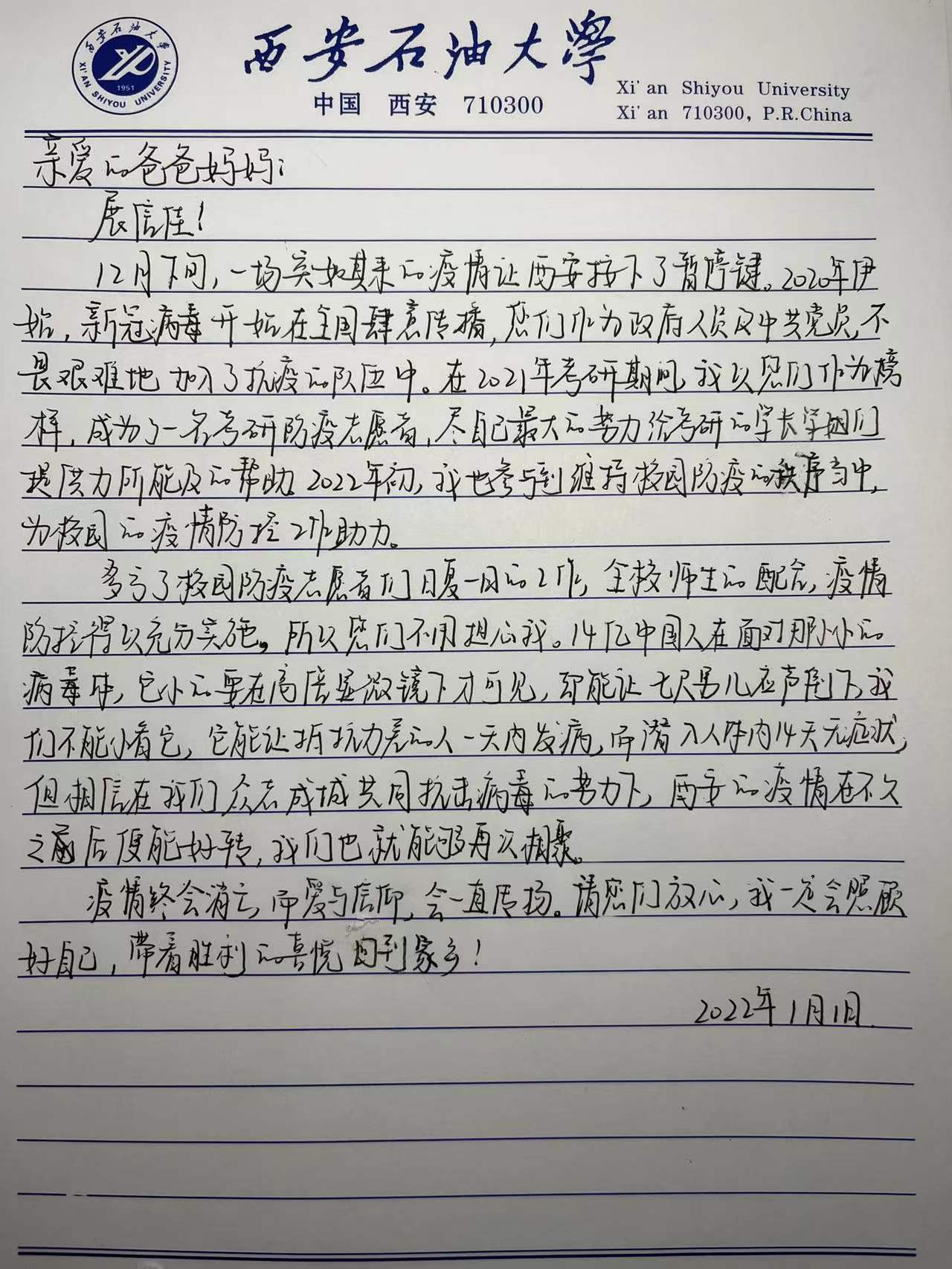 西安石油大学抗疫战线上的“特殊生日”