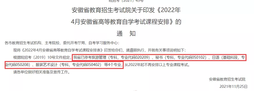 2022年多个自考专业停考，新增8个专业