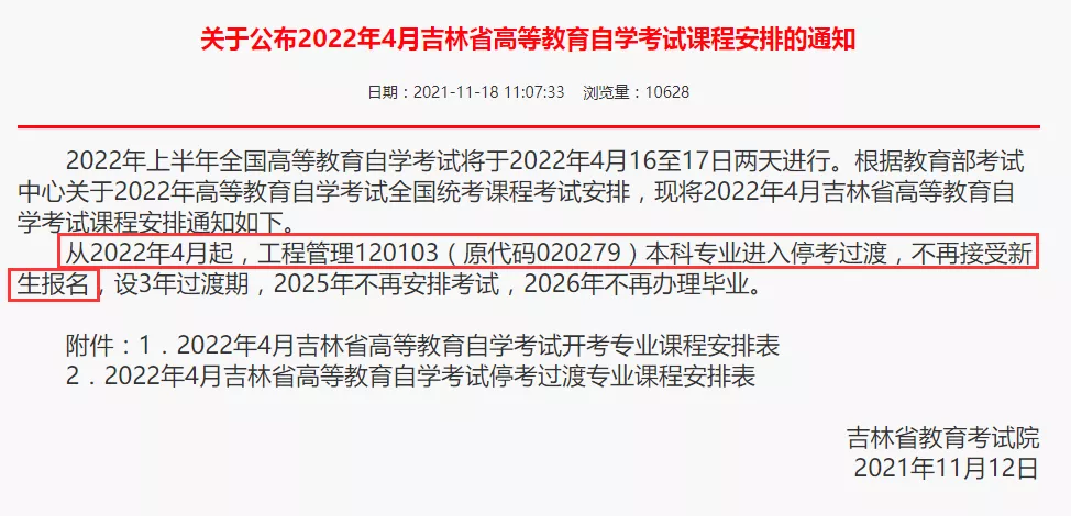 2022年多个自考专业停考，新增8个专业