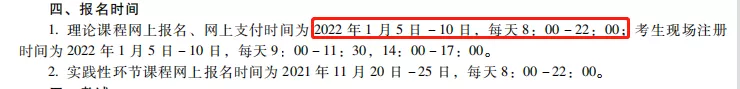 2022年成人自考本科报名时间