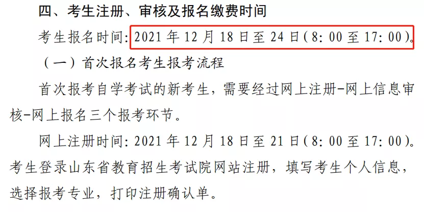 2022年成人自考本科报名时间